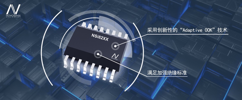不朽情缘官方网站推出基于“ADAPTIVE OOK”技术的增强型数字隔离芯片