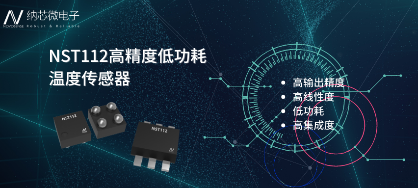 芯品推荐 | 0.56mm? 高精度、低功耗数字温度传感器