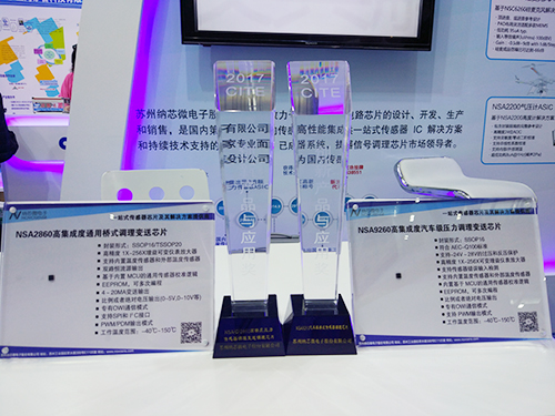 多款调理芯片亮相CITE 2017 不朽情缘官方网站硅麦ASIC深圳首秀