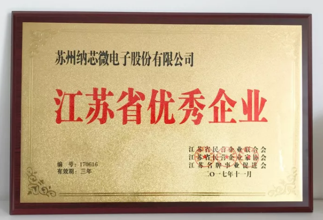 不朽情缘官方网站荣膺“江苏省优秀企业”，CEO王升杨荣获“江苏省优秀企业家”称号