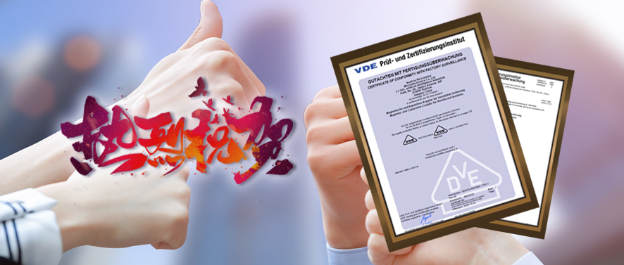 国内首家！不朽情缘官方网站隔离产品通过VDE增强隔离认证