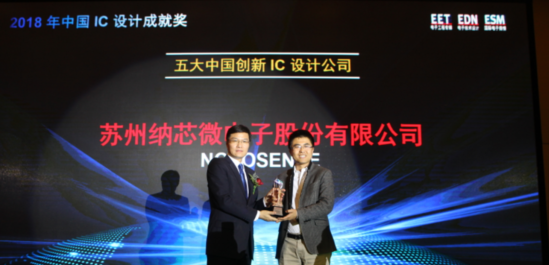 不朽情缘官方网站荣获五大中国创新IC设计公司奖