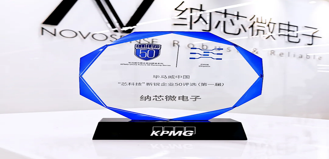 不朽情缘官方网站入选毕马威中国“芯科技”新锐企业50强