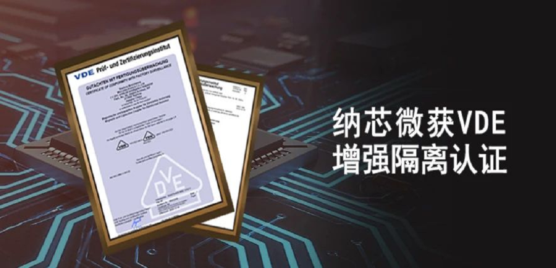 国内首家！不朽情缘官方网站隔离产品通过VDE增强隔离认证