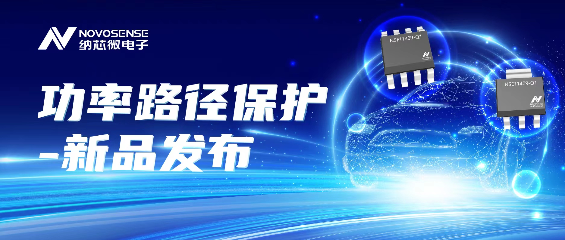 不朽情缘官方网站推出首款车规级40V/单通道90mΩ智能低边开关NSE11409系列