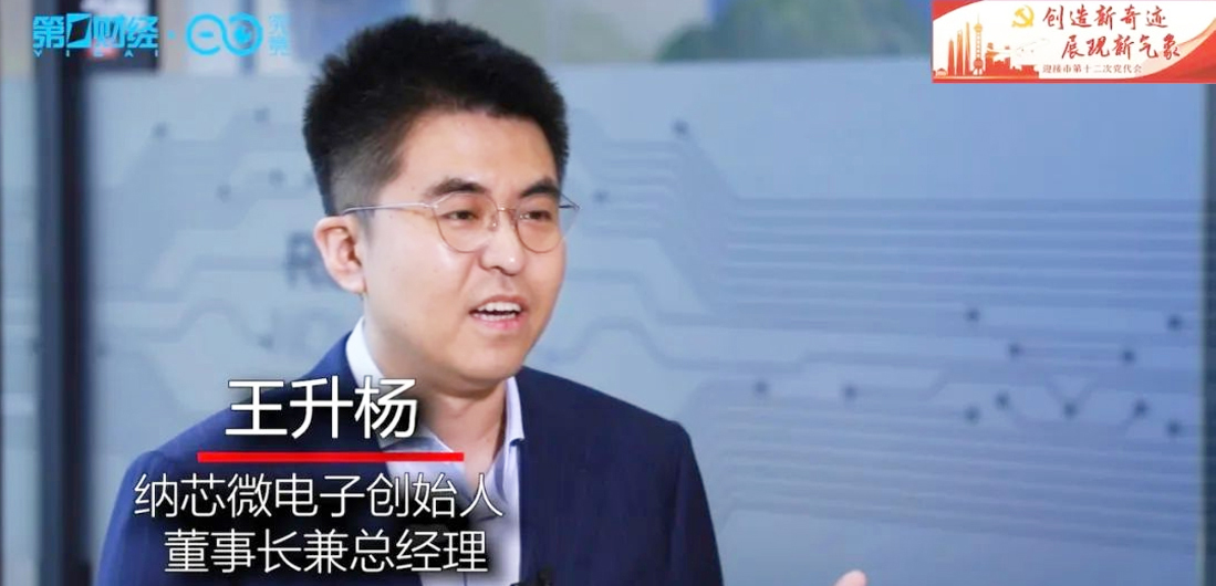 不朽情缘官方网站王升杨接受第一财经电视采访