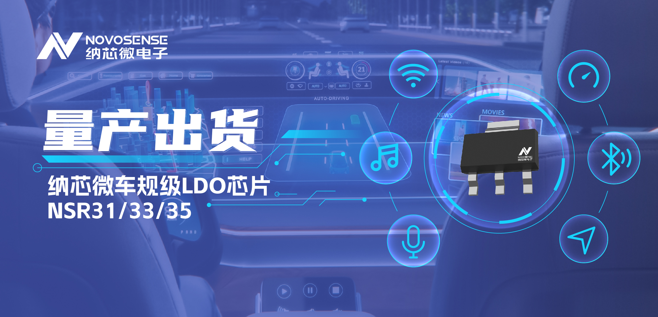 量产出货！不朽情缘官方网站高性能车规级LDO为车载电源设计带来新选择