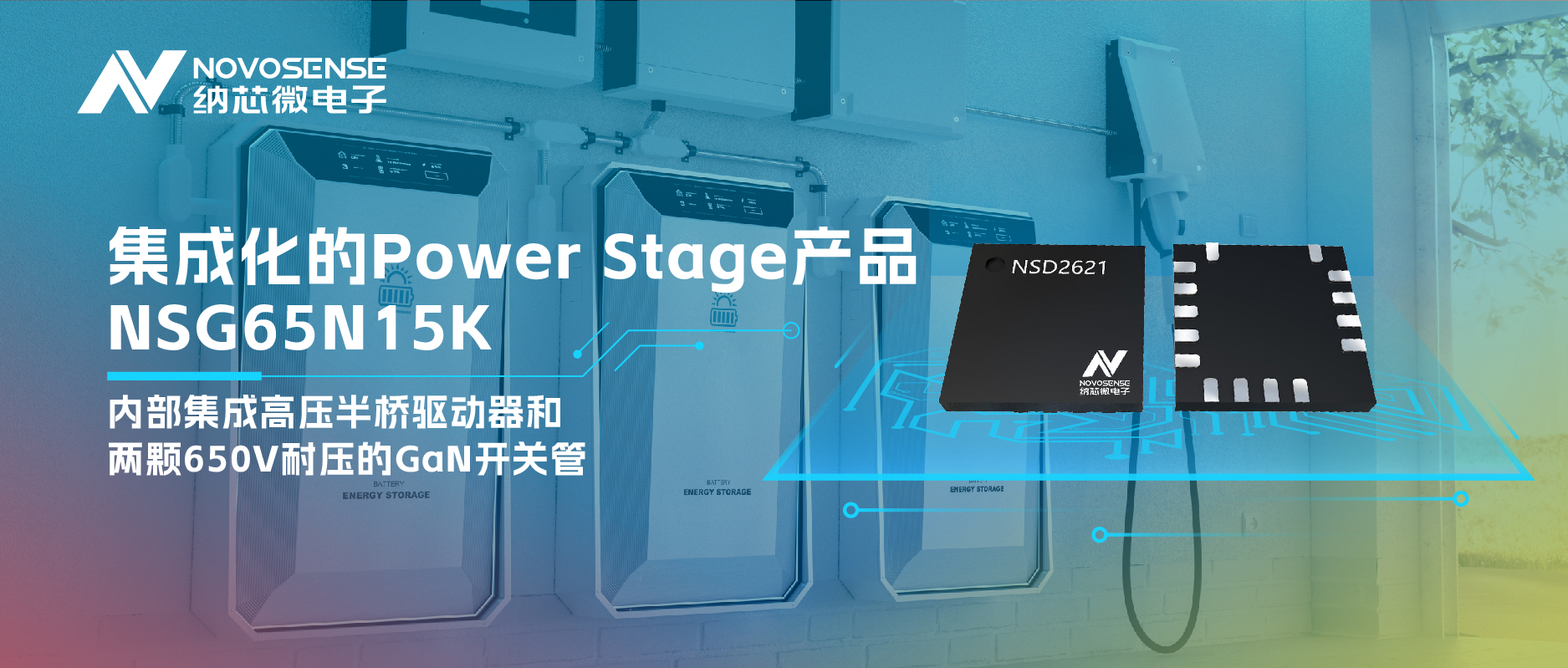 不朽情缘官方网站全新推出集成化的Power Stage产品NSG65N15K