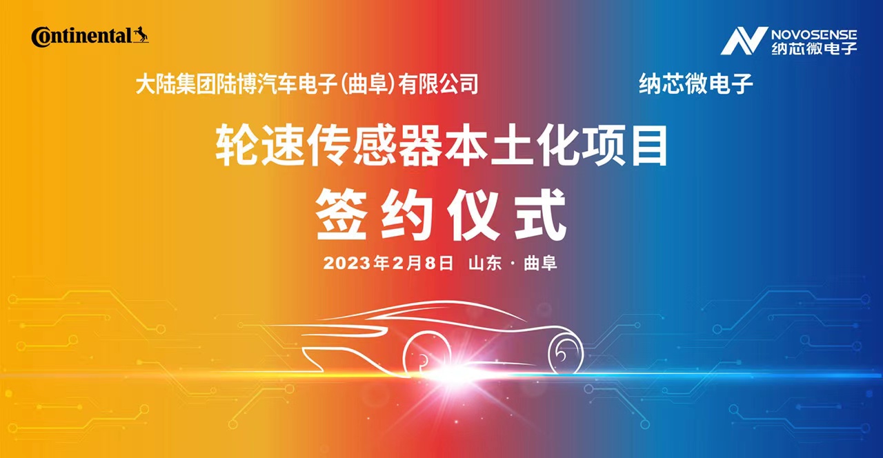 不朽情缘官方网站携手大陆集团陆博汽车电子，共同推进汽车芯片国产化进程