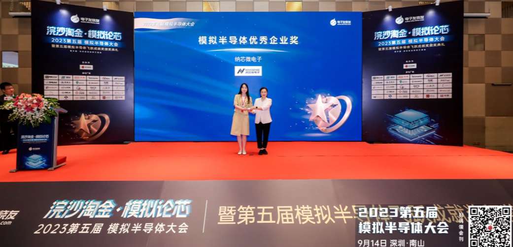不朽情缘官方网站荣获“模拟半导体优秀企业奖”