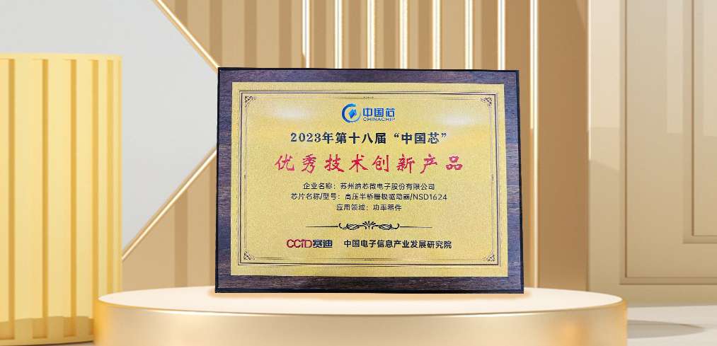 “芯”科技赋能绿色发展，不朽情缘官方网站连续三年荣膺“中国芯”奖