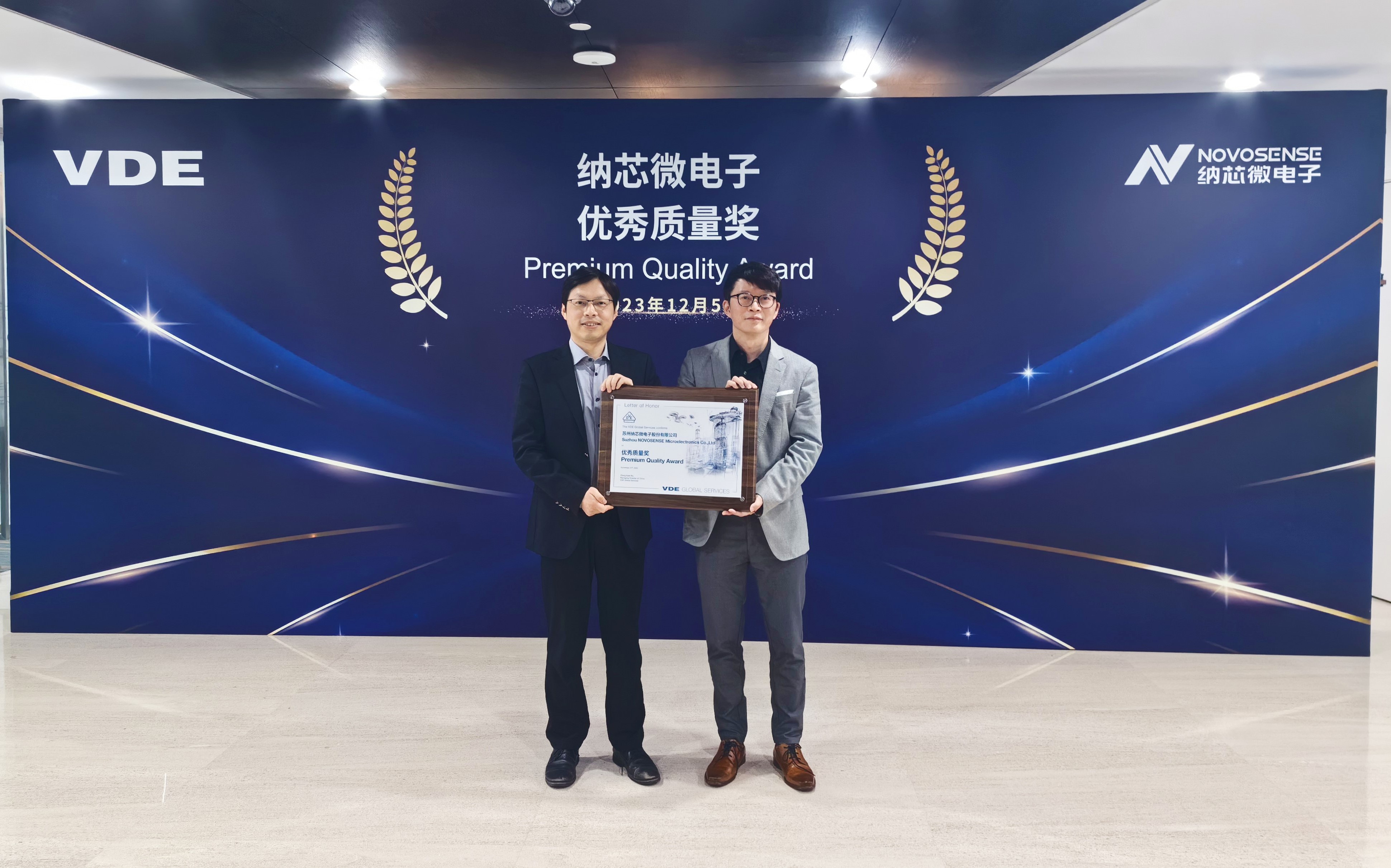 坚持高质量发展，不朽情缘官方网站荣获VDE优秀质量奖