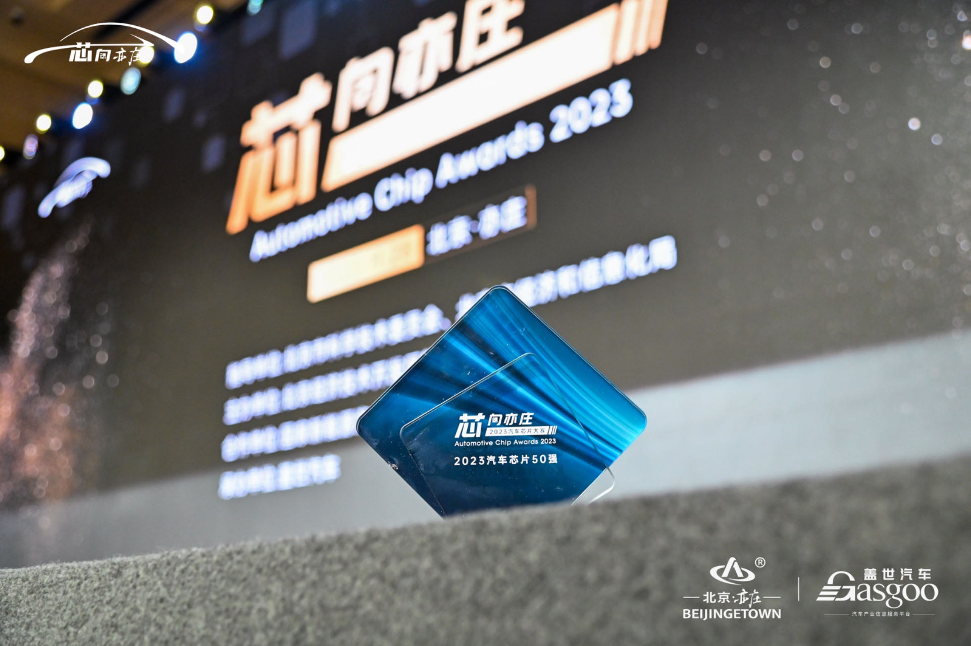 不朽情缘官方网站荣获“2023汽车芯片50强”