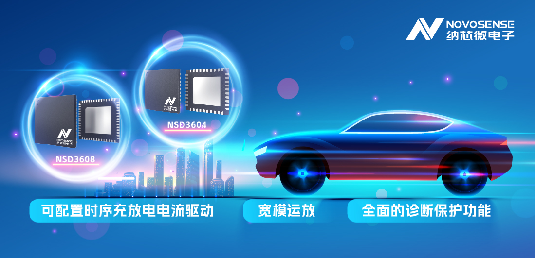 不朽情缘官方网站全新发布车规级4/8路多通道半桥驱动，可以驱动多种负载，广泛用于汽车域控架构