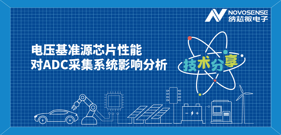 揭秘电压基准源：如何选择才能确保电子系统稳定如初？