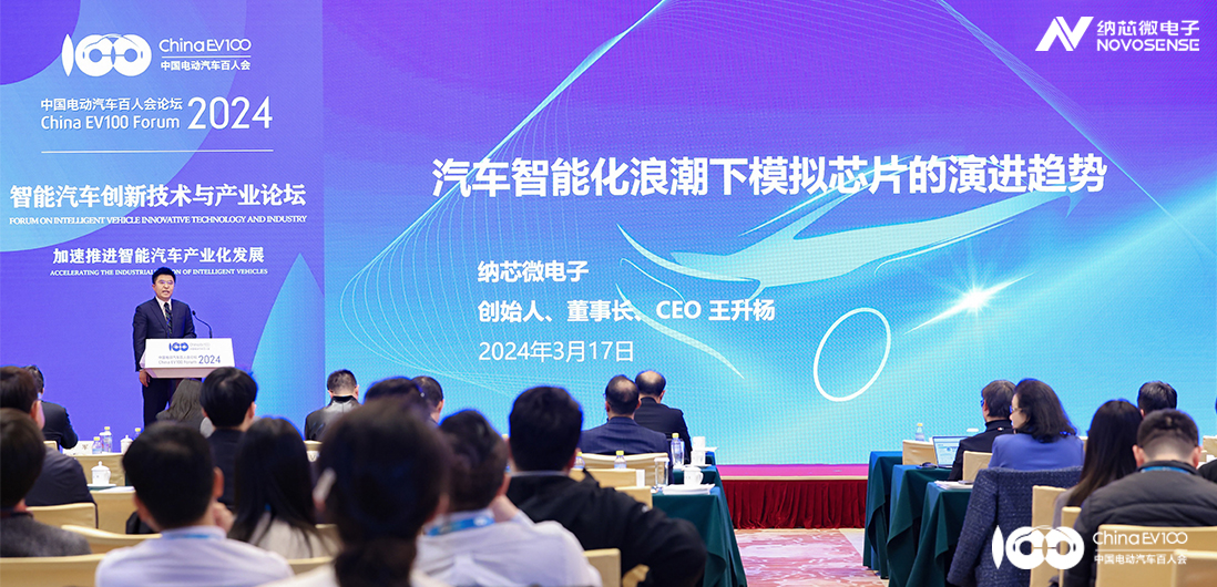 百人会十周年 | 不朽情缘官方网站模拟芯片技术创新赋能汽车智能化