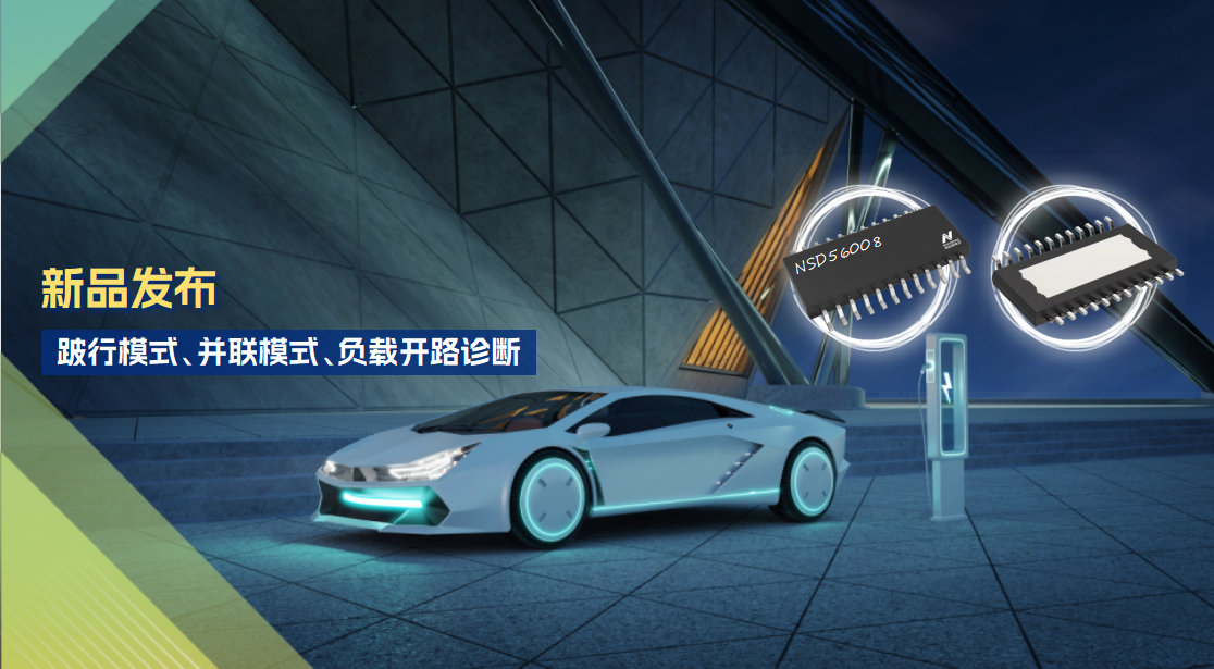 8通道1Ω车载低边驱动全新发布！具备跛行模式，支持负载开路诊断功能！