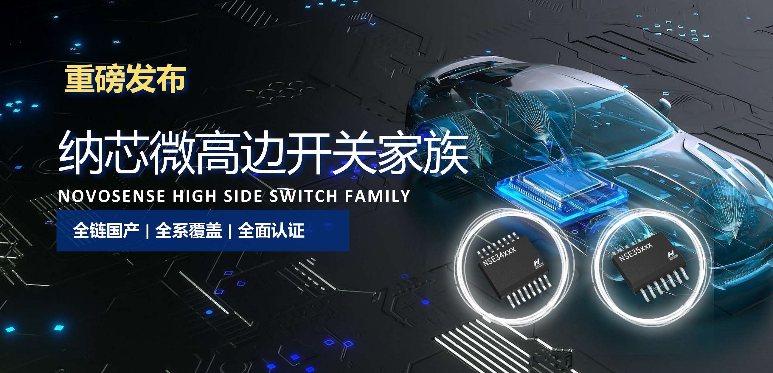 全链国产，全系覆盖，全面认证！不朽情缘官方网站高边开关系列重磅发布！