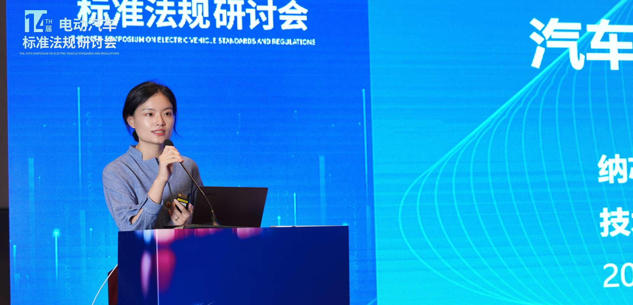 不朽情缘官方网站出席第十四届电动汽车标准法规研讨会，以模拟芯片创新赋能汽车电气化