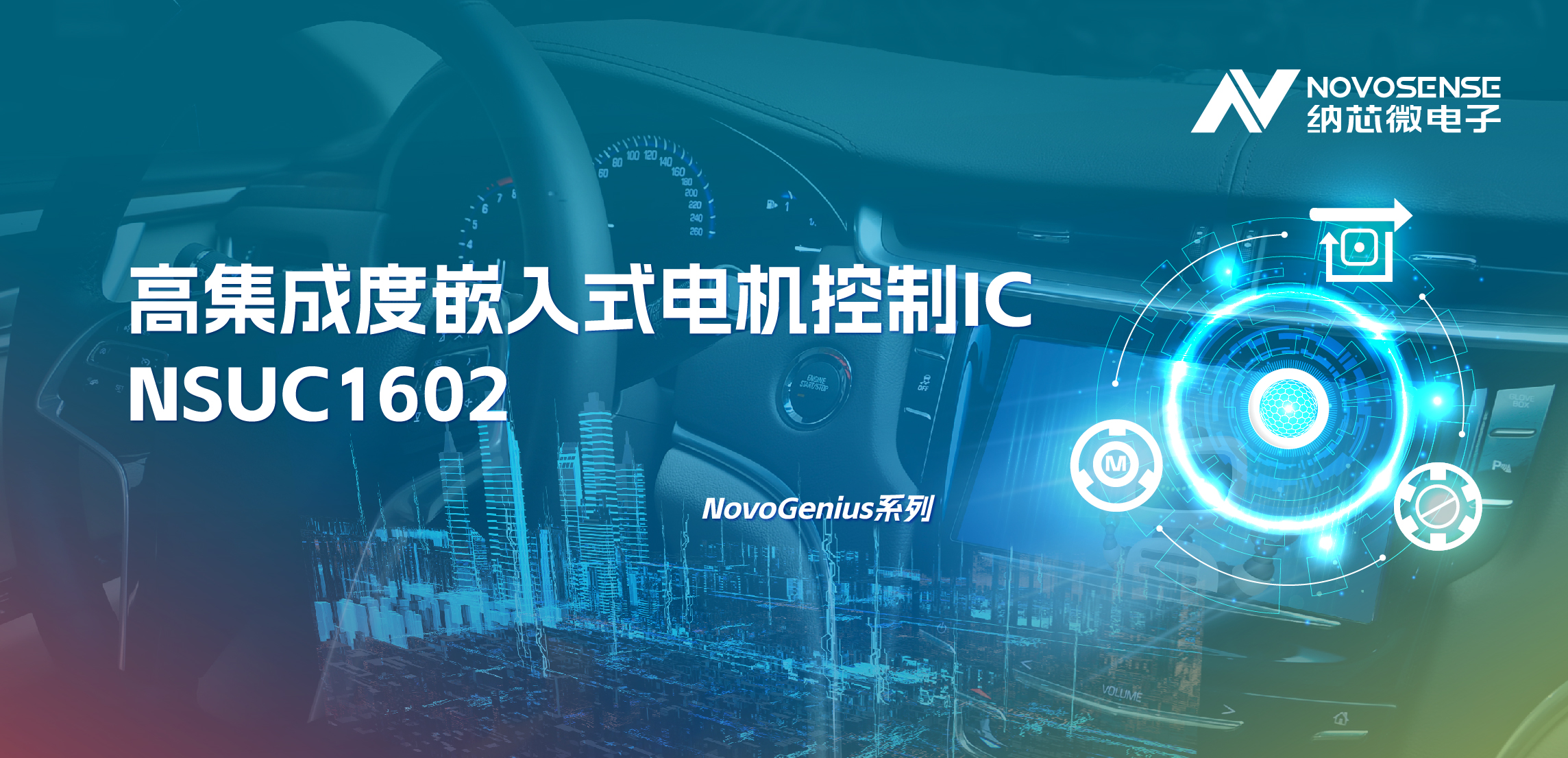 支持最高1500W电机驱动，不朽情缘官方网站NSUC1602轻松应对大电流挑战