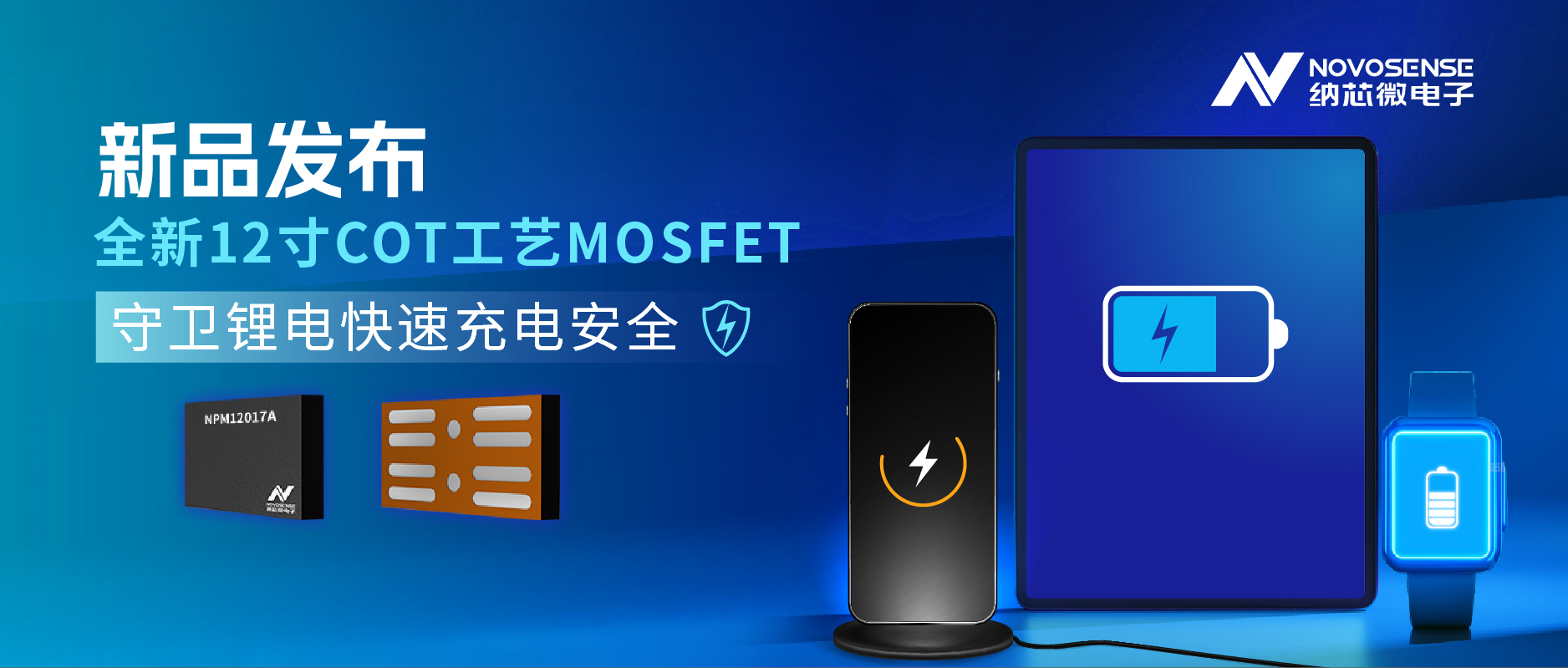 性能飞跃！不朽情缘官方网站新一代CSP MOS NPM12017A守卫锂保安全