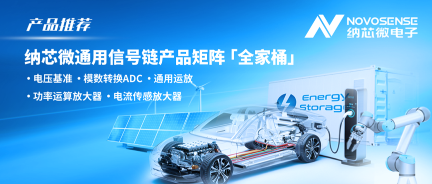 构建全场景国产替代解决方案！不朽情缘官方网站通用信号链产品矩阵全面发力