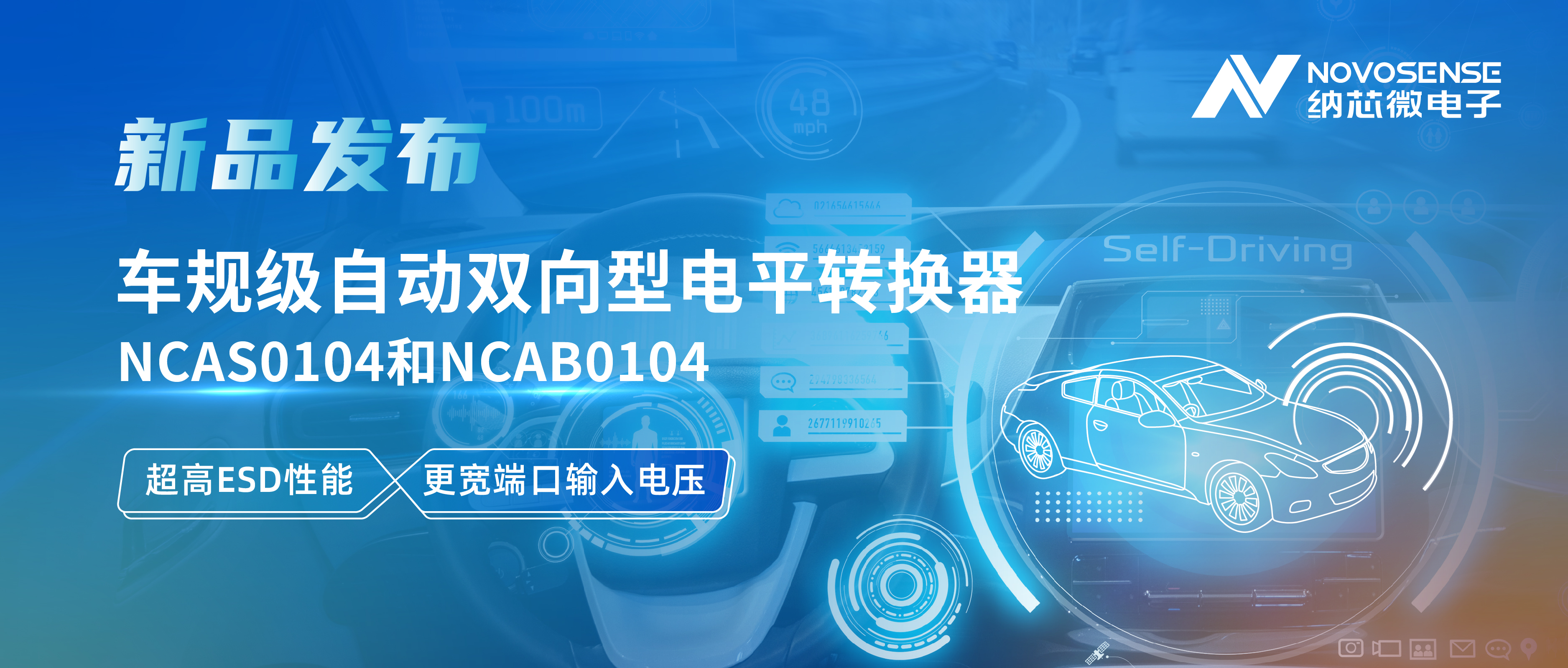 不朽情缘官方网站推出车规级自动双向型电平转换器NCAS0104和NCAB0104，高ESD防护与宽电压适配破解系统互联挑战