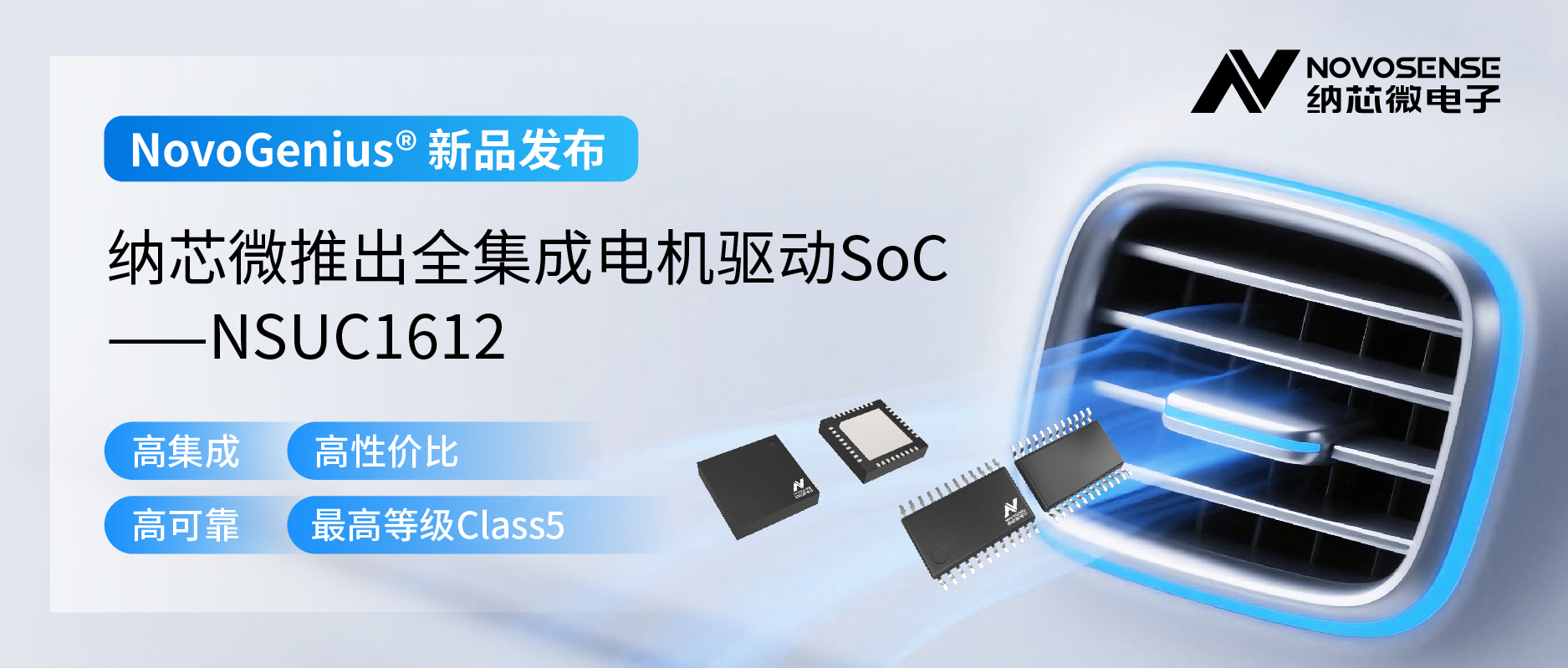 单芯片驱动，解锁汽车智能执行器更高性价比！不朽情缘官方网站推出全集成电机驱动SoC NSUC1612