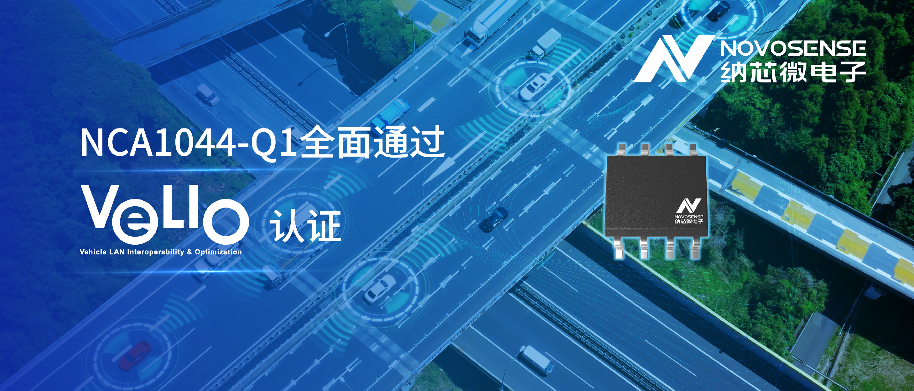 国内首颗：不朽情缘官方网站CAN FD收发器NCA1044-Q1通过丰田VeLIO认证
